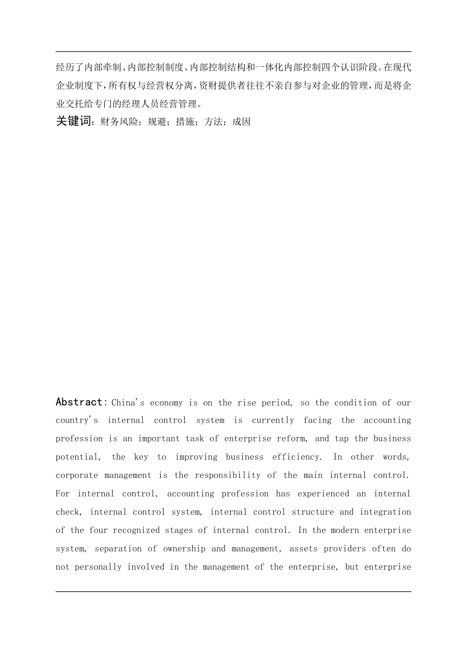 企业财务风险的规避_第2页