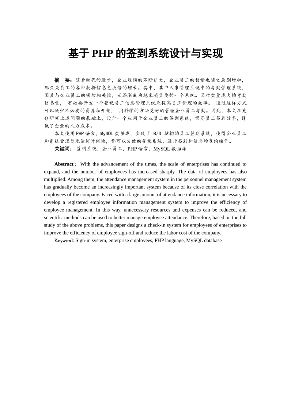 计算机科学技术专业 基于PHP的签到系统设计与实现_第2页