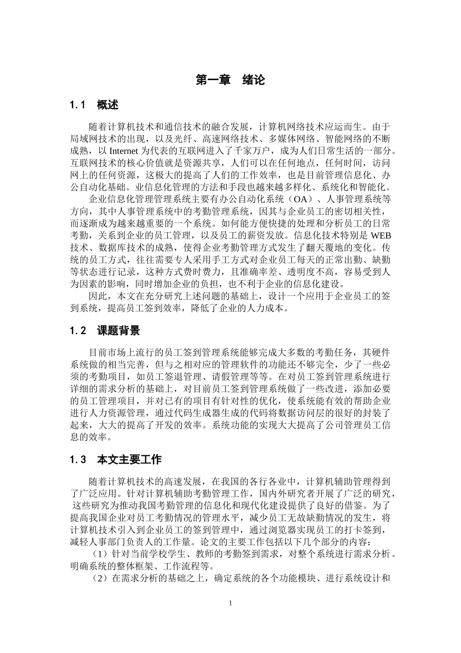 计算机科学技术专业 基于PHP的签到系统设计与实现_第3页