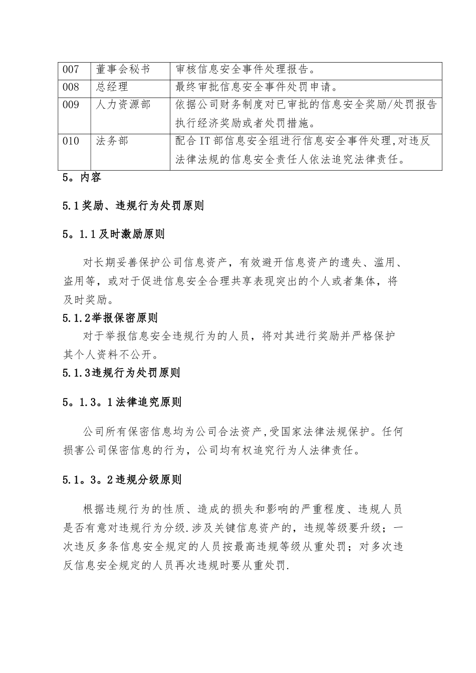 网络安全奖励条例_第2页