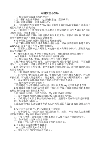 网络安全小知识
