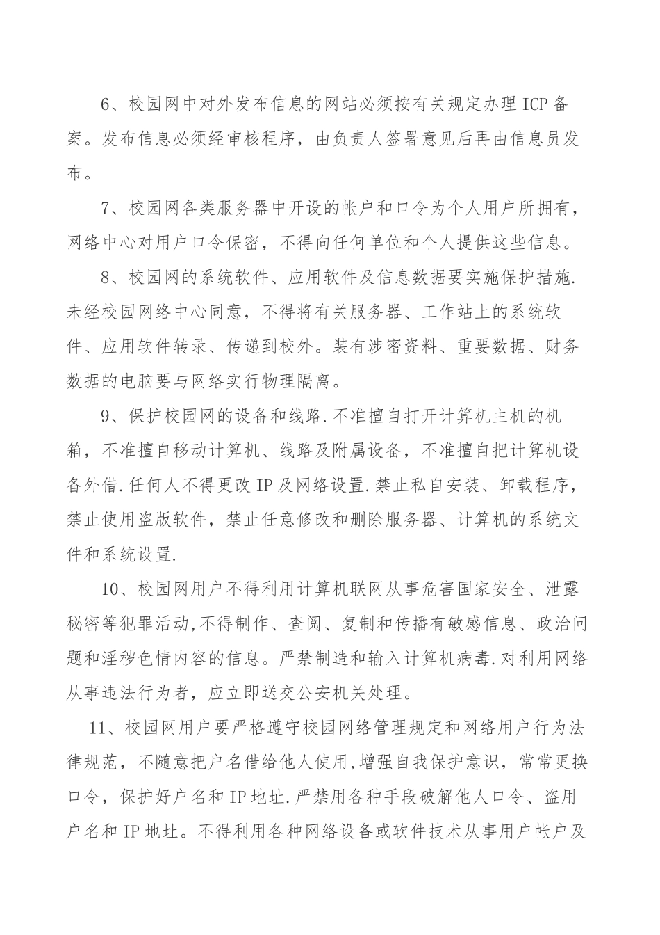 网络安全工作制度_第2页