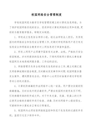 网络安全工作制度