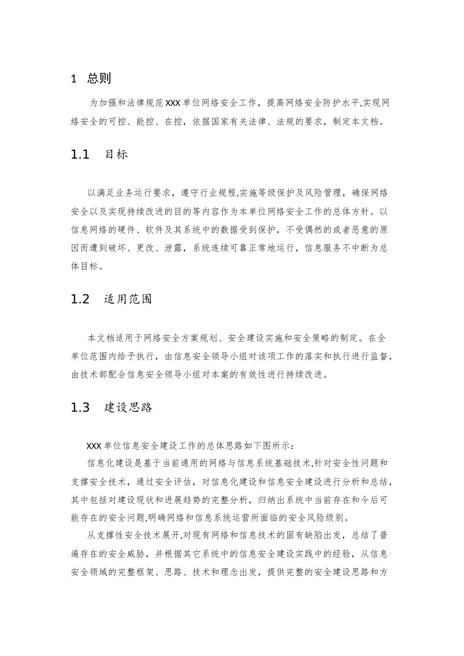网络安全工作总体方针和安全策略_第3页
