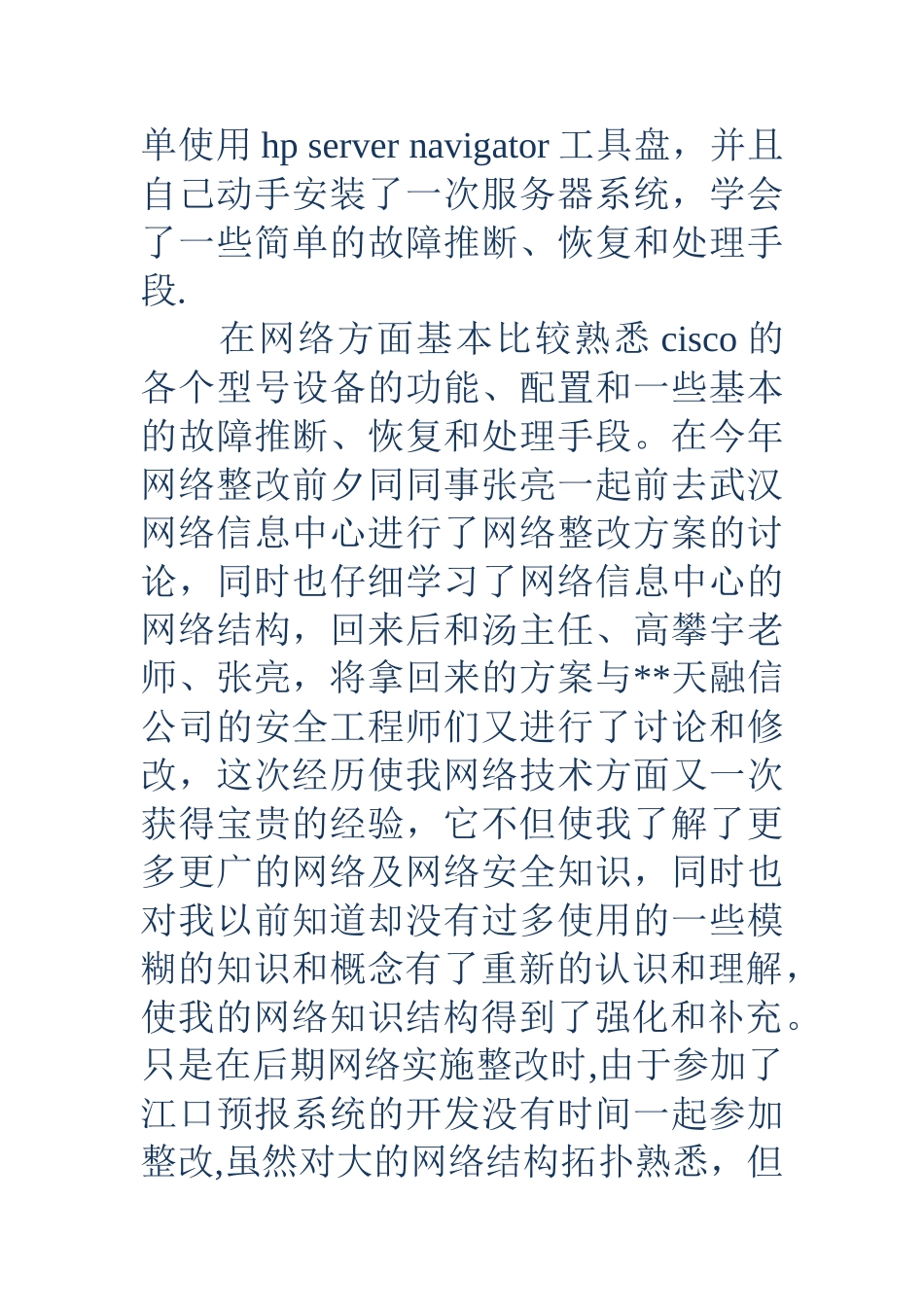 网络安全工作总结_第2页