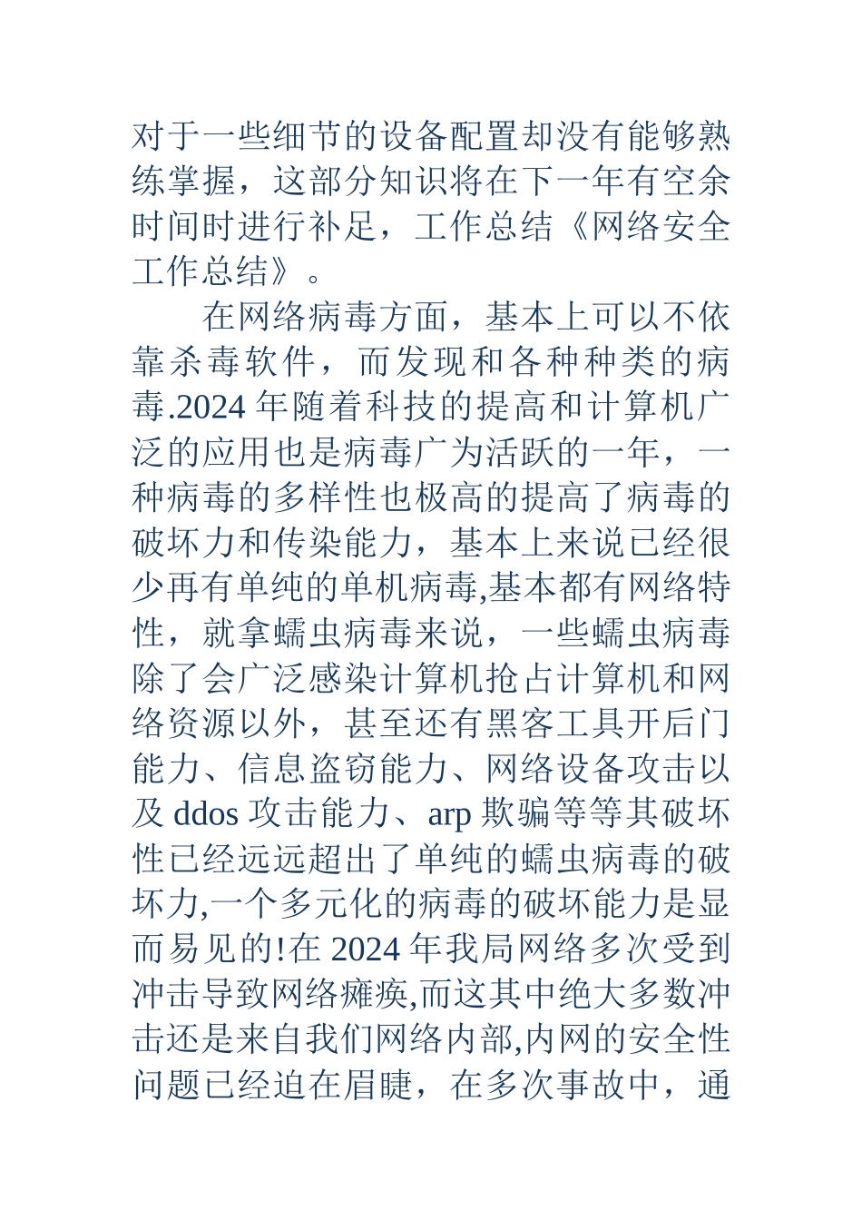 网络安全工作总结_第3页