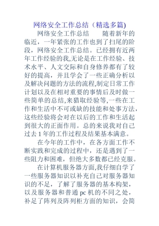 网络安全工作总结