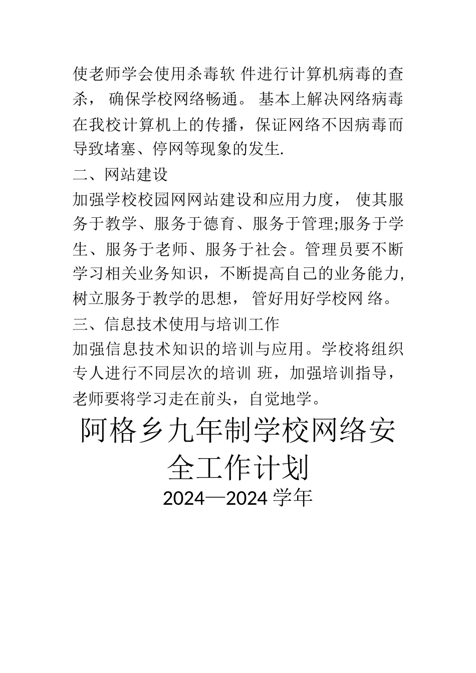 网络安全工作计划_第2页