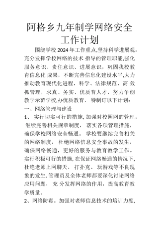 网络安全工作计划