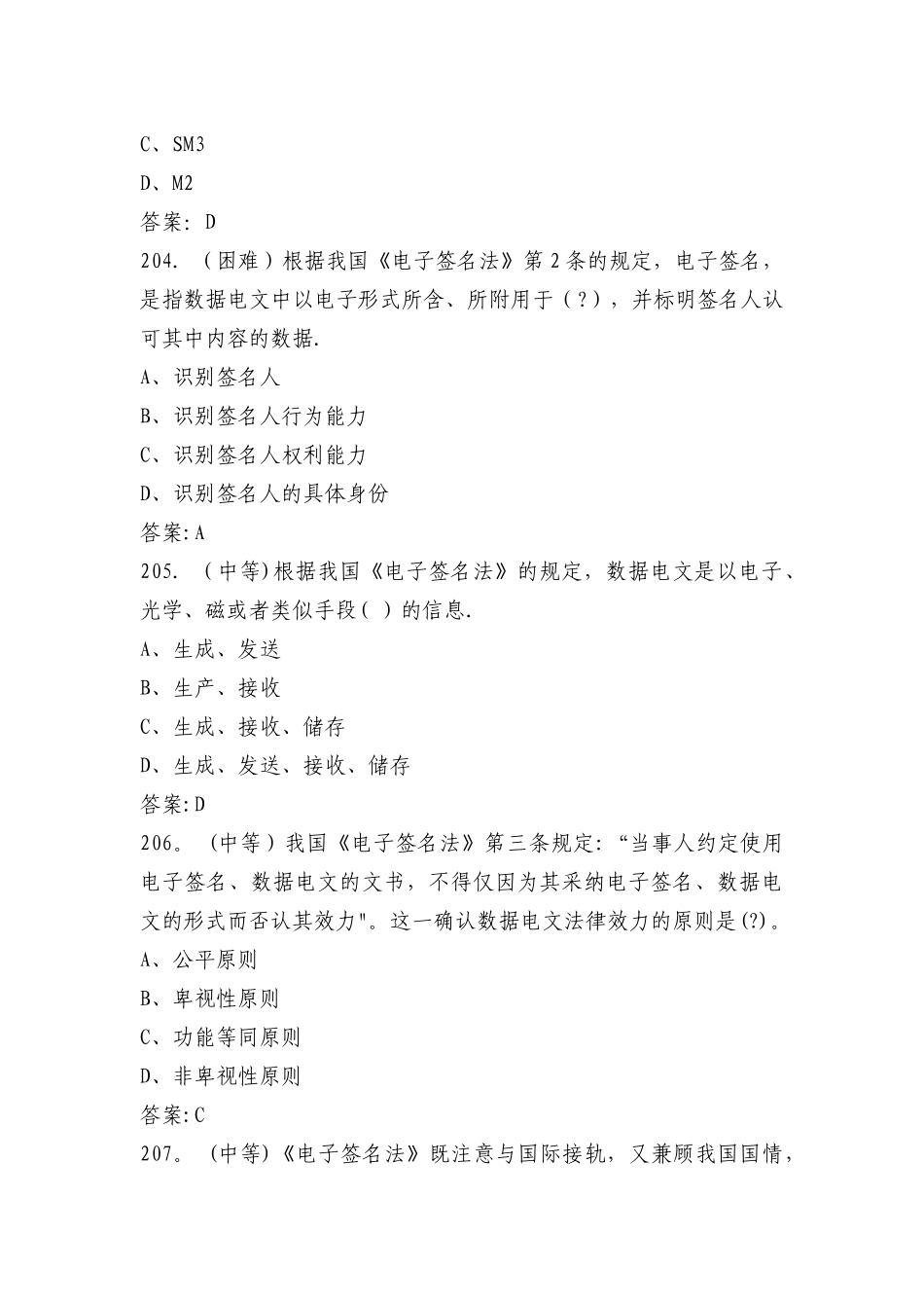 网络安全常见知识试题_第2页