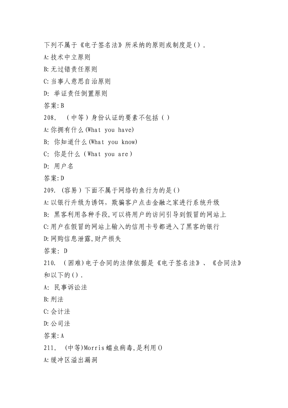 网络安全常见知识试题_第3页