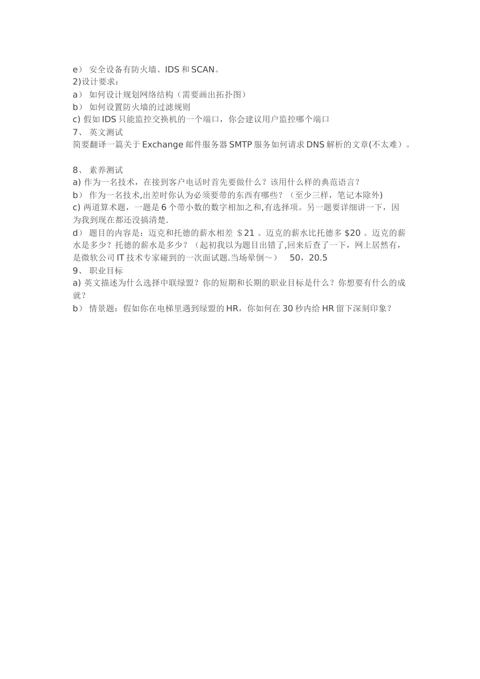 网络安全工程师面试_第2页