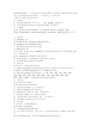网络安全工程师面试