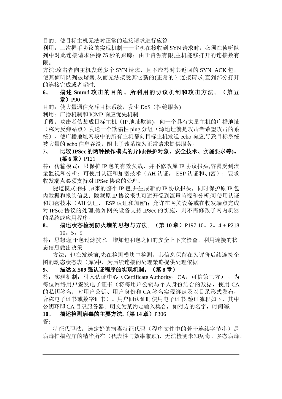 网络安全平时作业与复习提纲_第2页