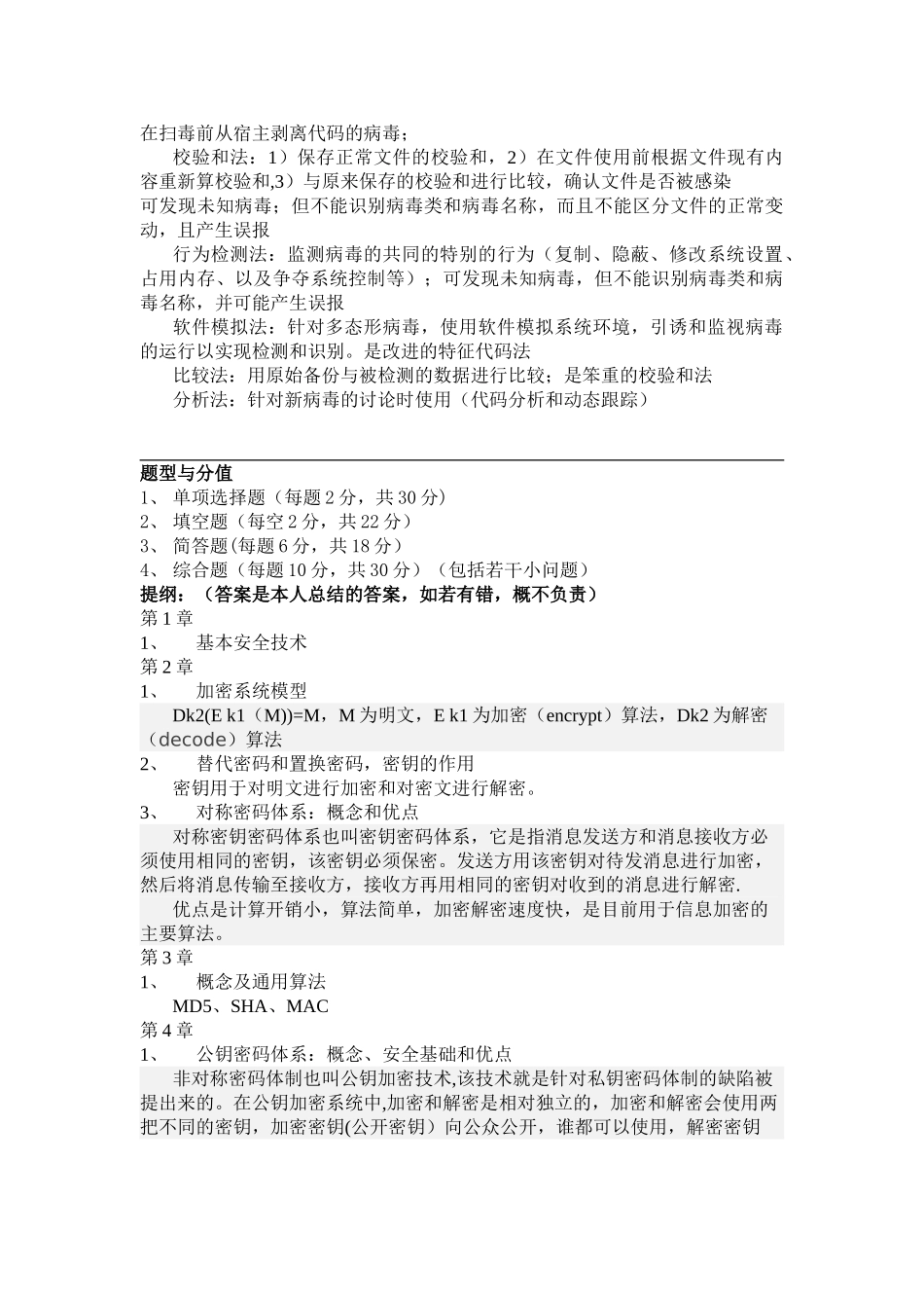 网络安全平时作业与复习提纲_第3页