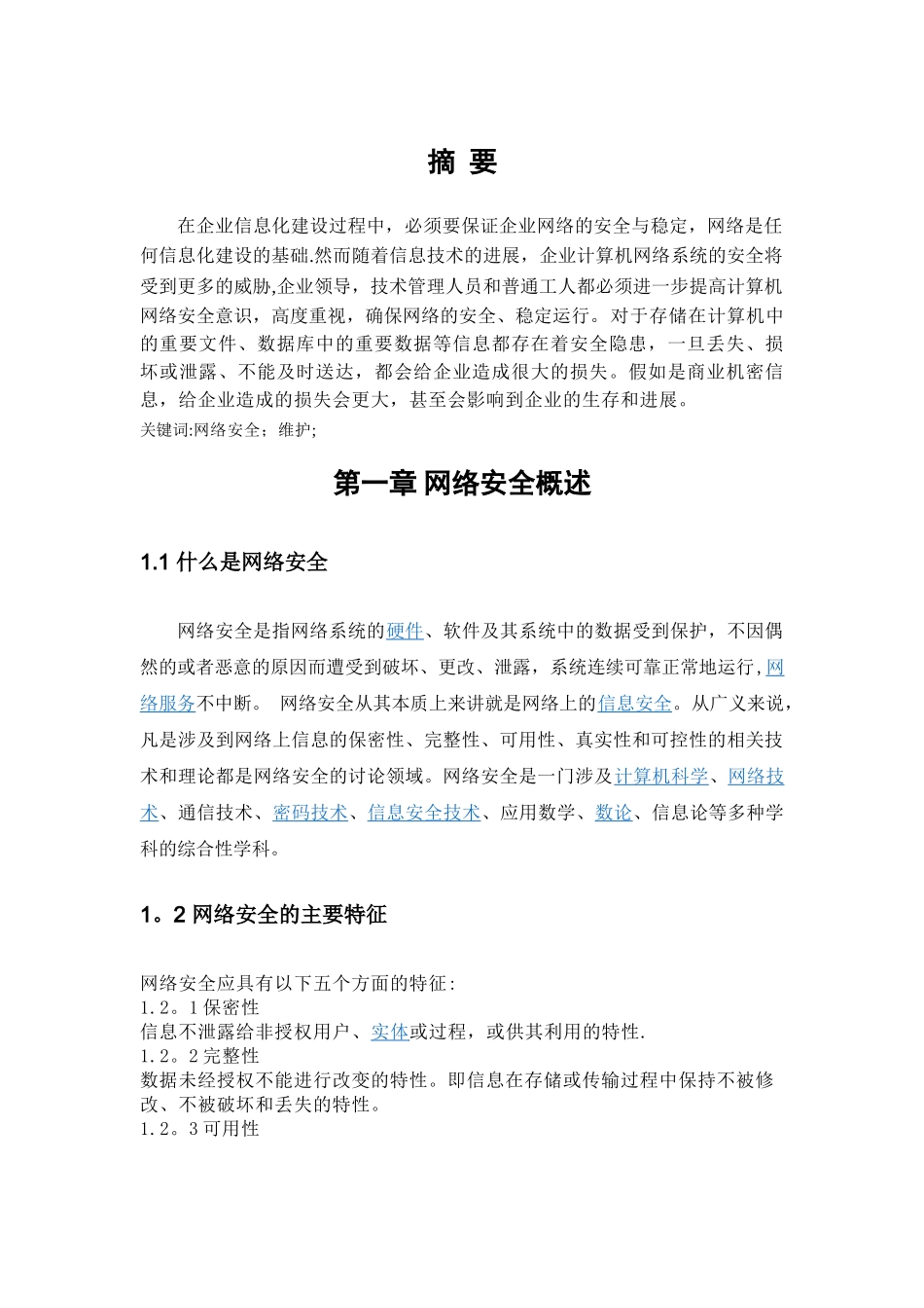 网络安全对企业的重要性_第1页
