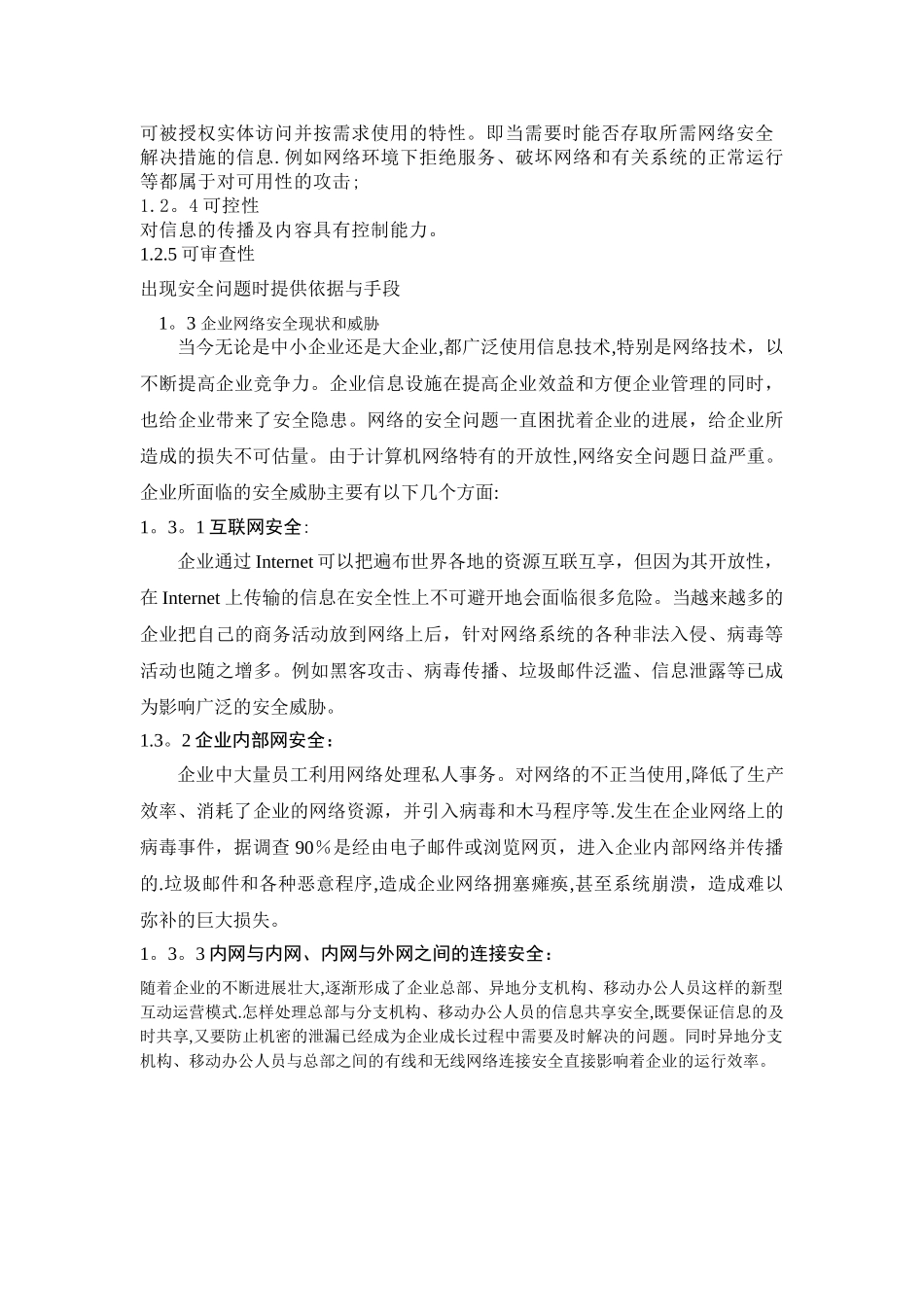 网络安全对企业的重要性_第2页