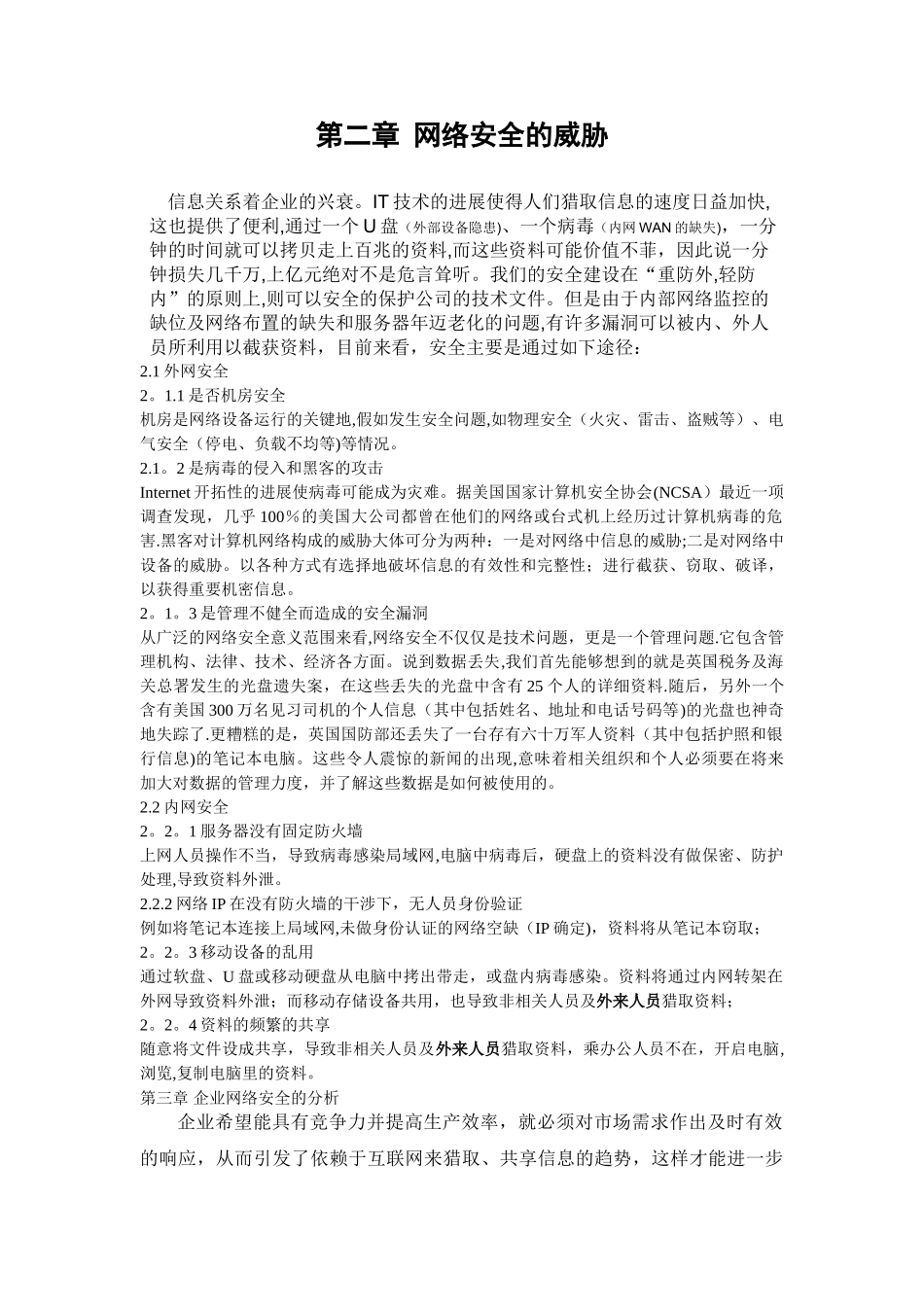 网络安全对企业的重要性_第3页