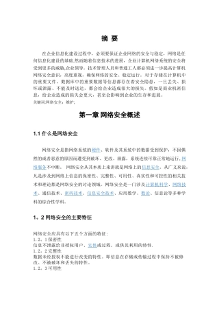 网络安全对企业的重要性