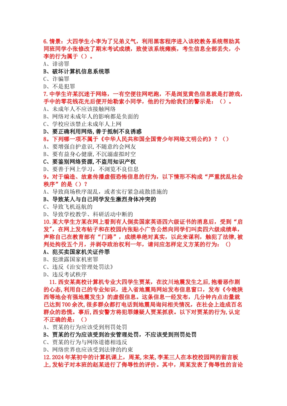 网络安全常识题库答案_第2页