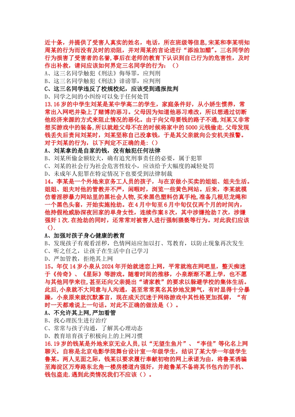 网络安全常识题库答案_第3页