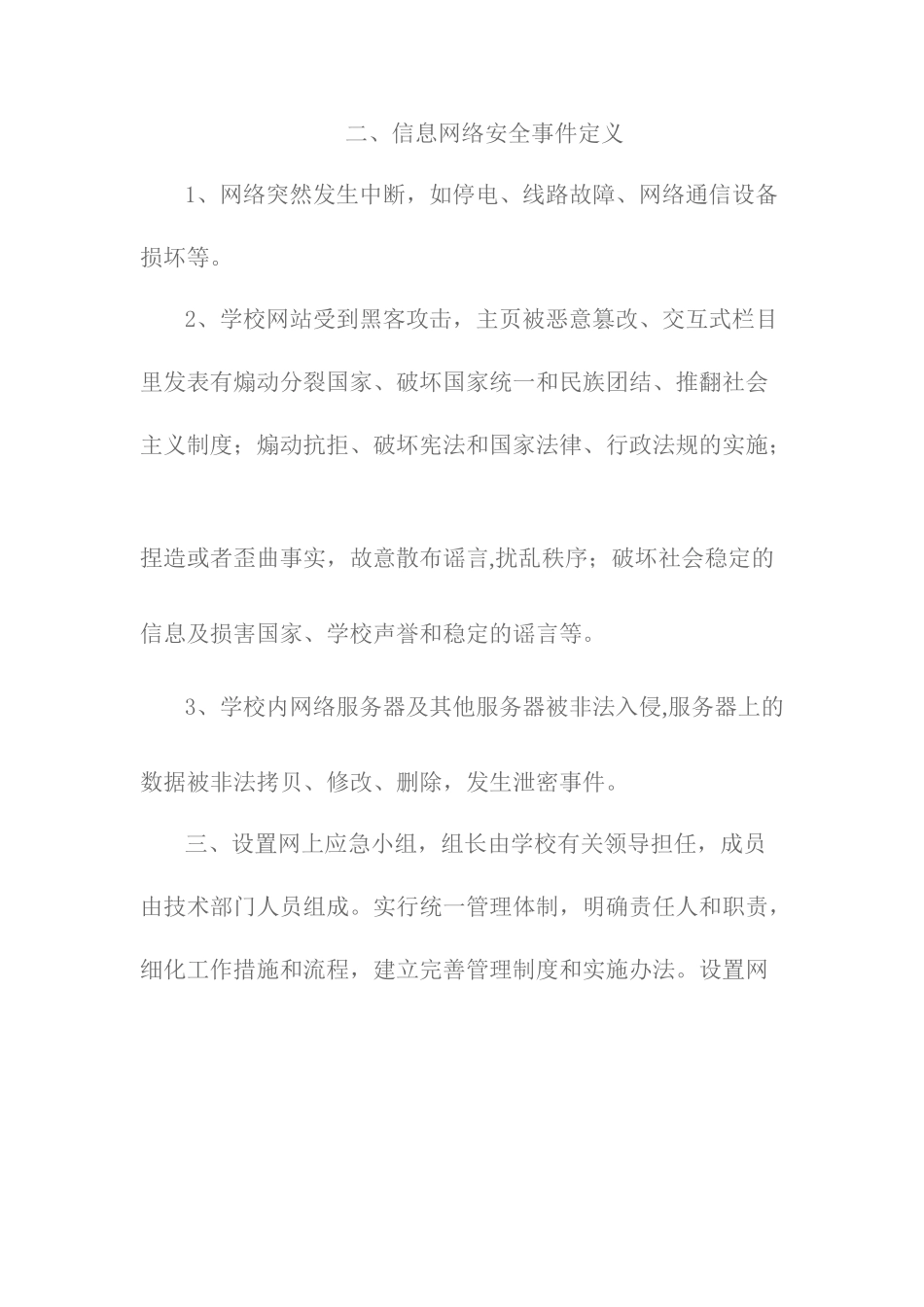 网络安全应急处置制度_第2页