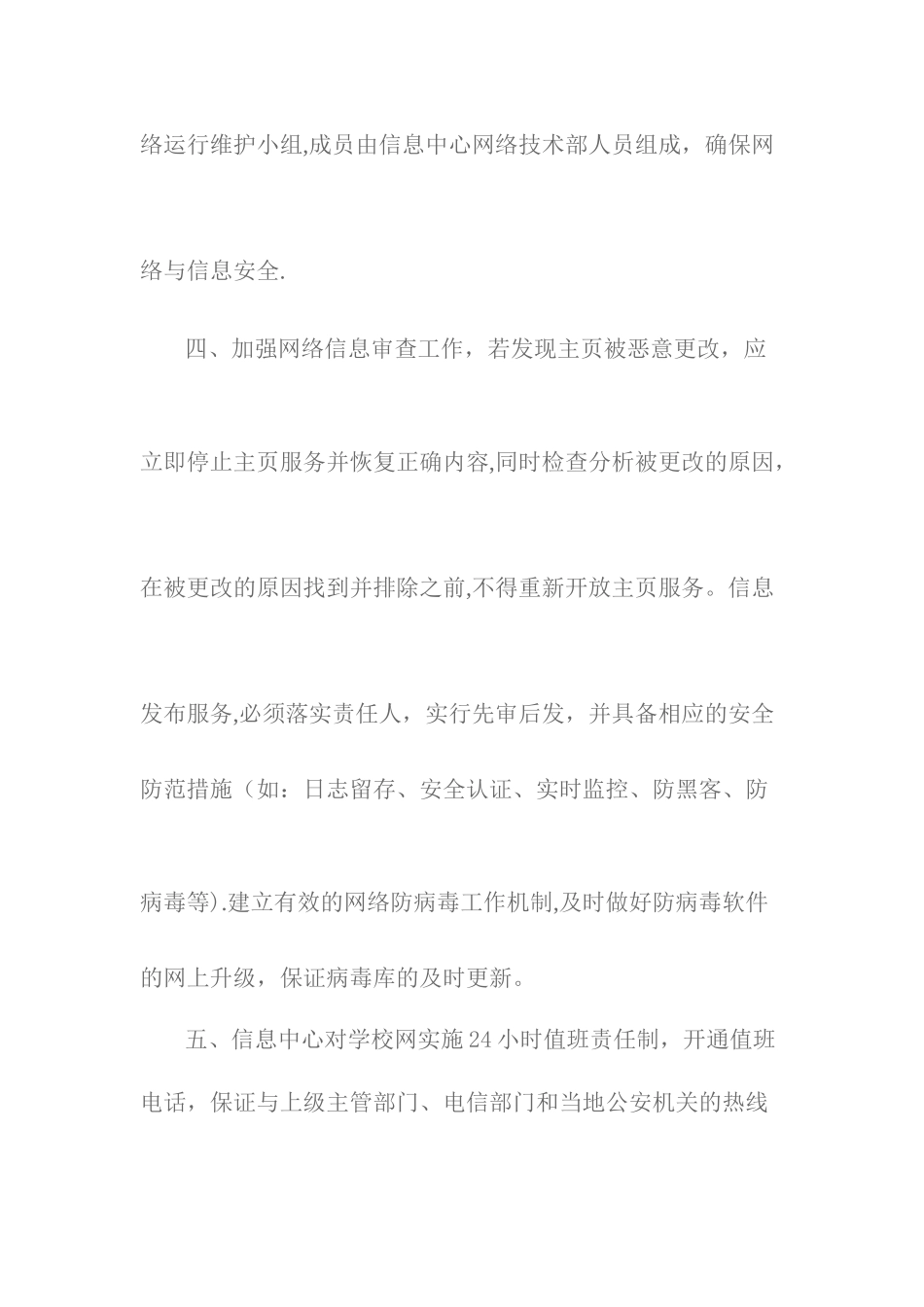 网络安全应急处置制度_第3页