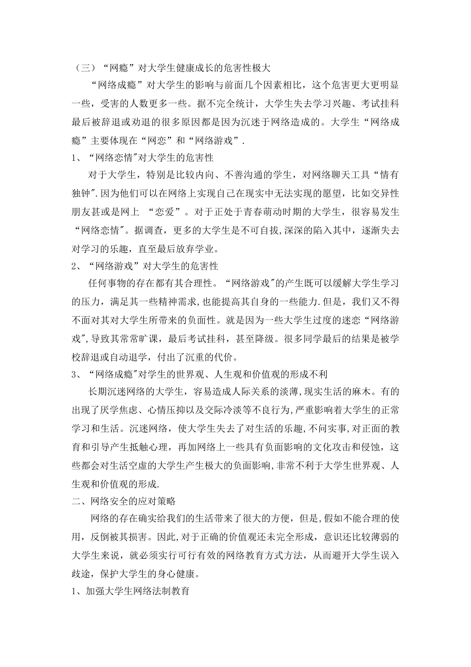 网络安全对大学生的影响及应对策略_第2页