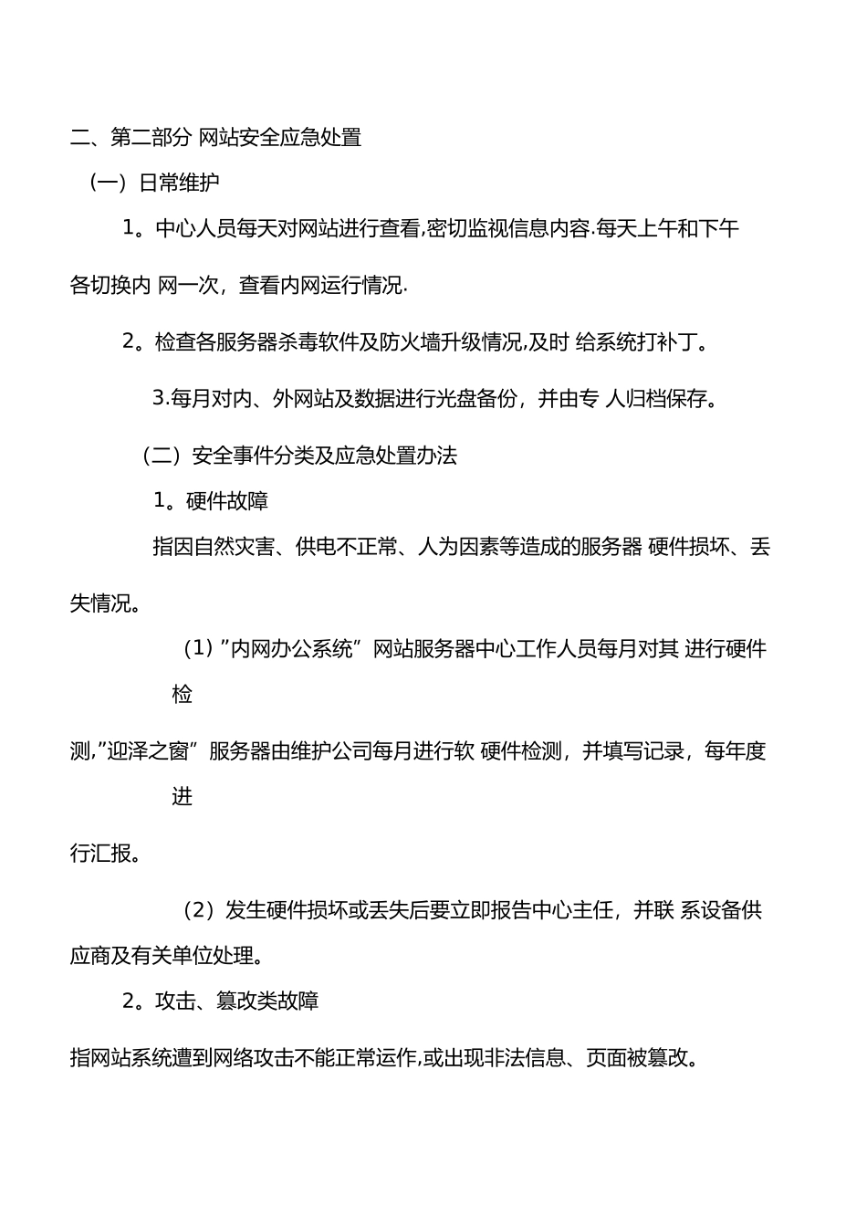 网络安全应急救援预案_第3页