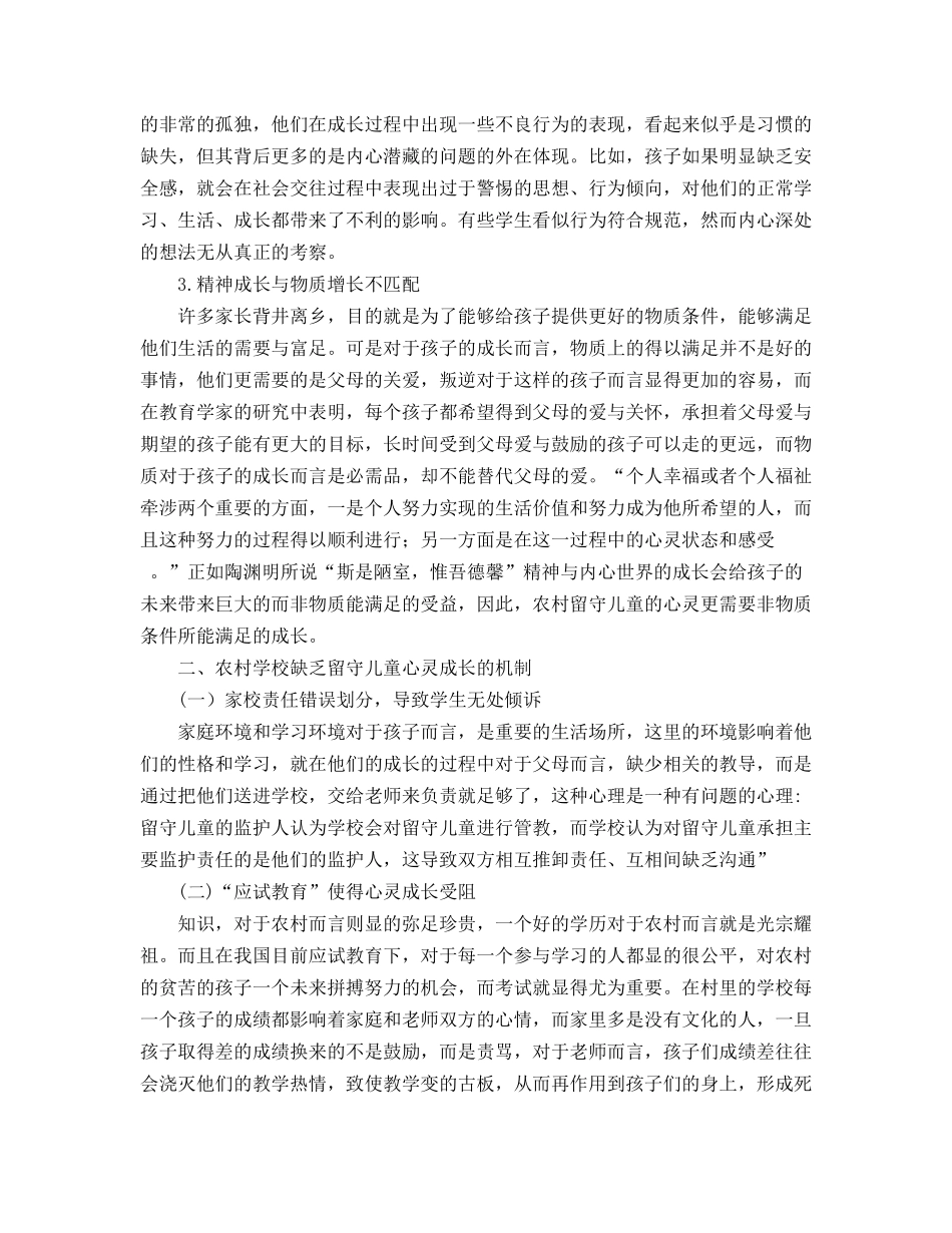 农村留守儿童德育教育问题_第2页