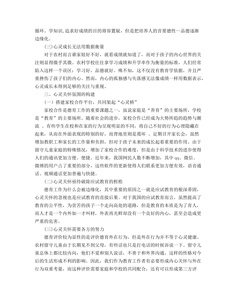 农村留守儿童德育教育问题_第3页