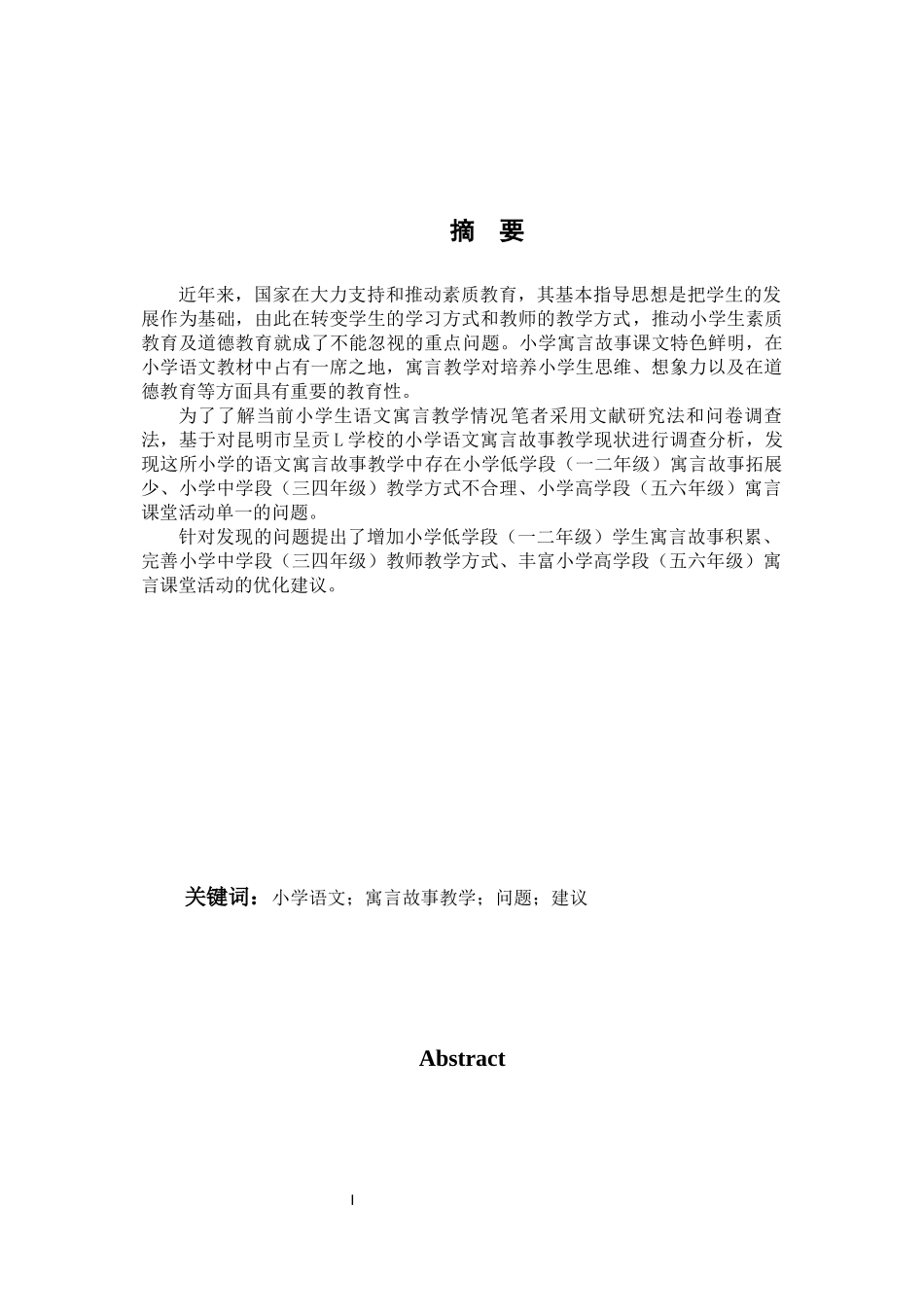教学调查研究——以昆明市呈贡L学校为例_第1页