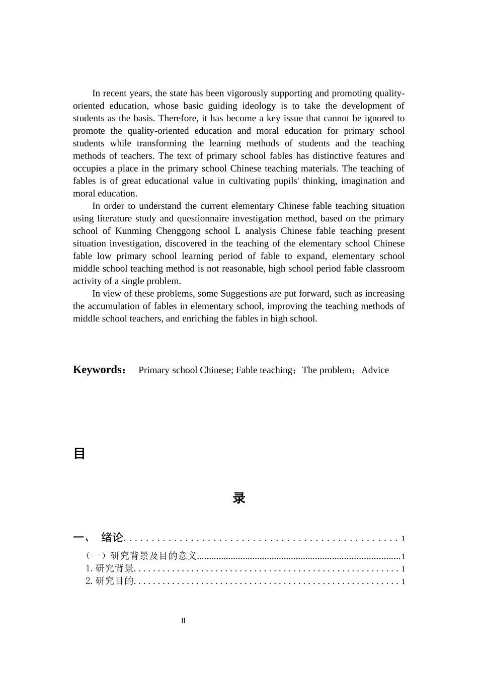 教学调查研究——以昆明市呈贡L学校为例_第2页