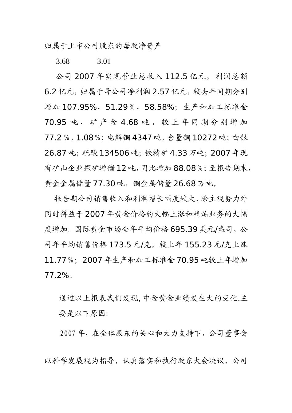 某黄金企业2007年财务报表分析  会计财务管理专业_第3页