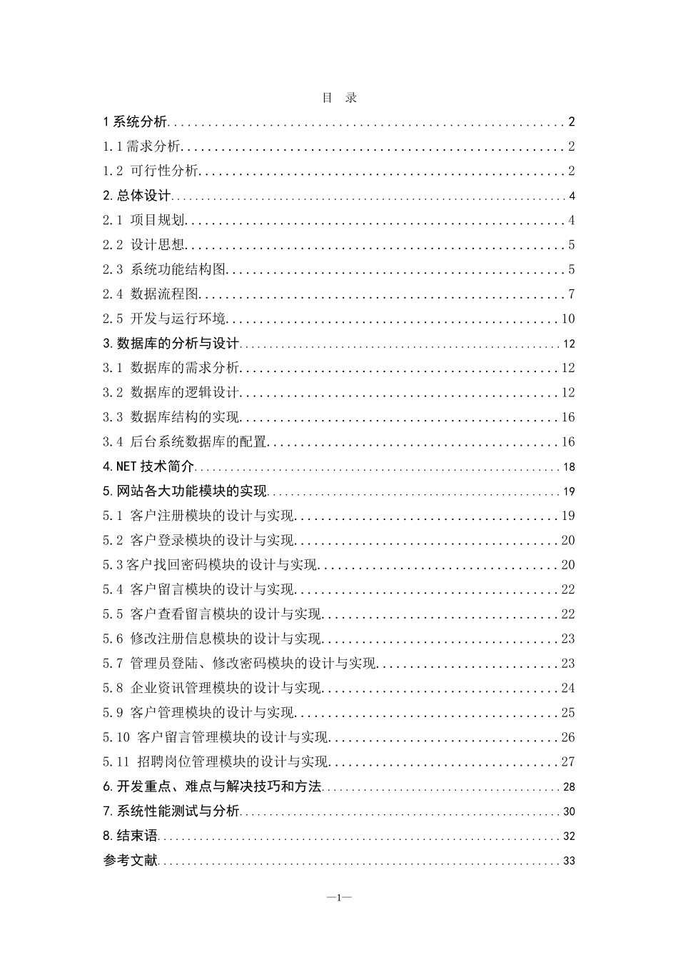 计算机科学与技术  企业门户网站的设计与实现_第3页