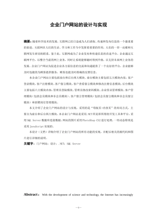 计算机科学与技术  企业门户网站的设计与实现