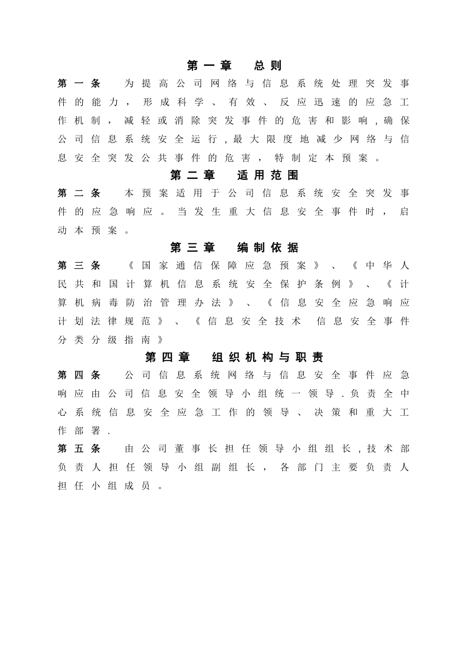 网络安全应急处置工作流程_第2页