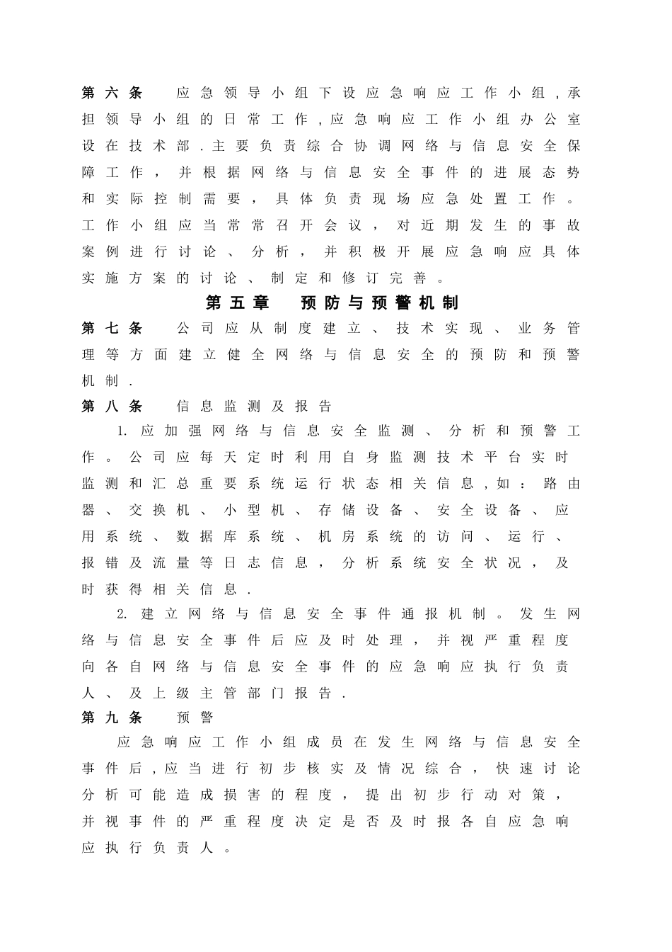 网络安全应急处置工作流程_第3页