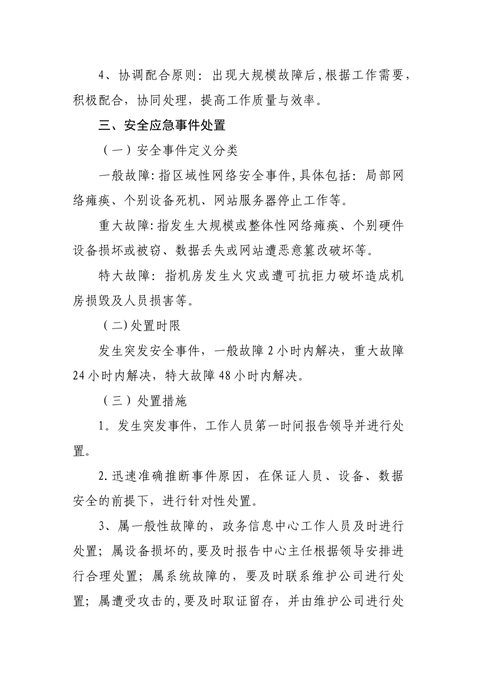 网络安全应急方案_第2页