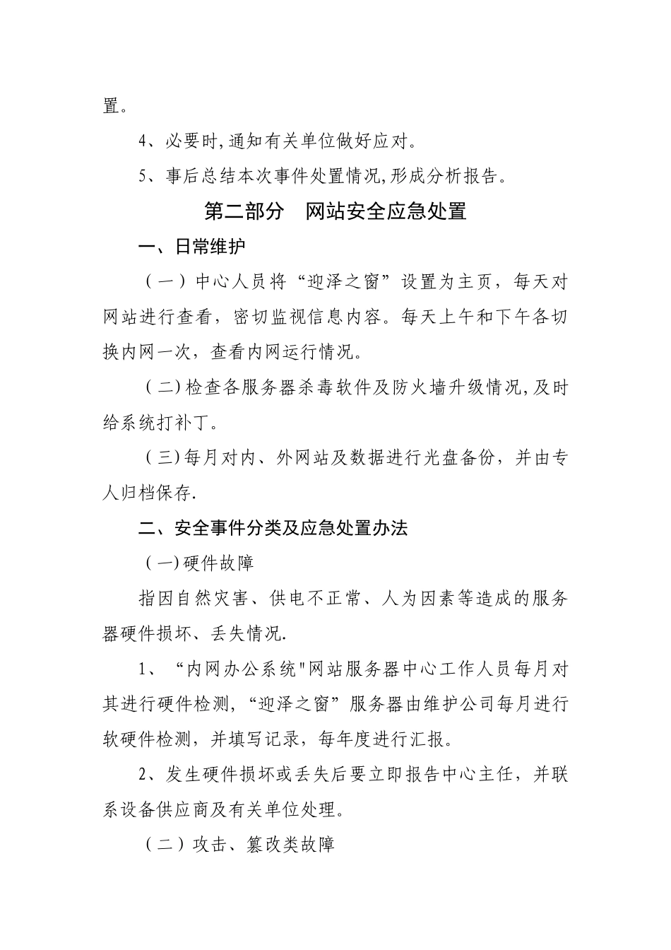 网络安全应急方案_第3页