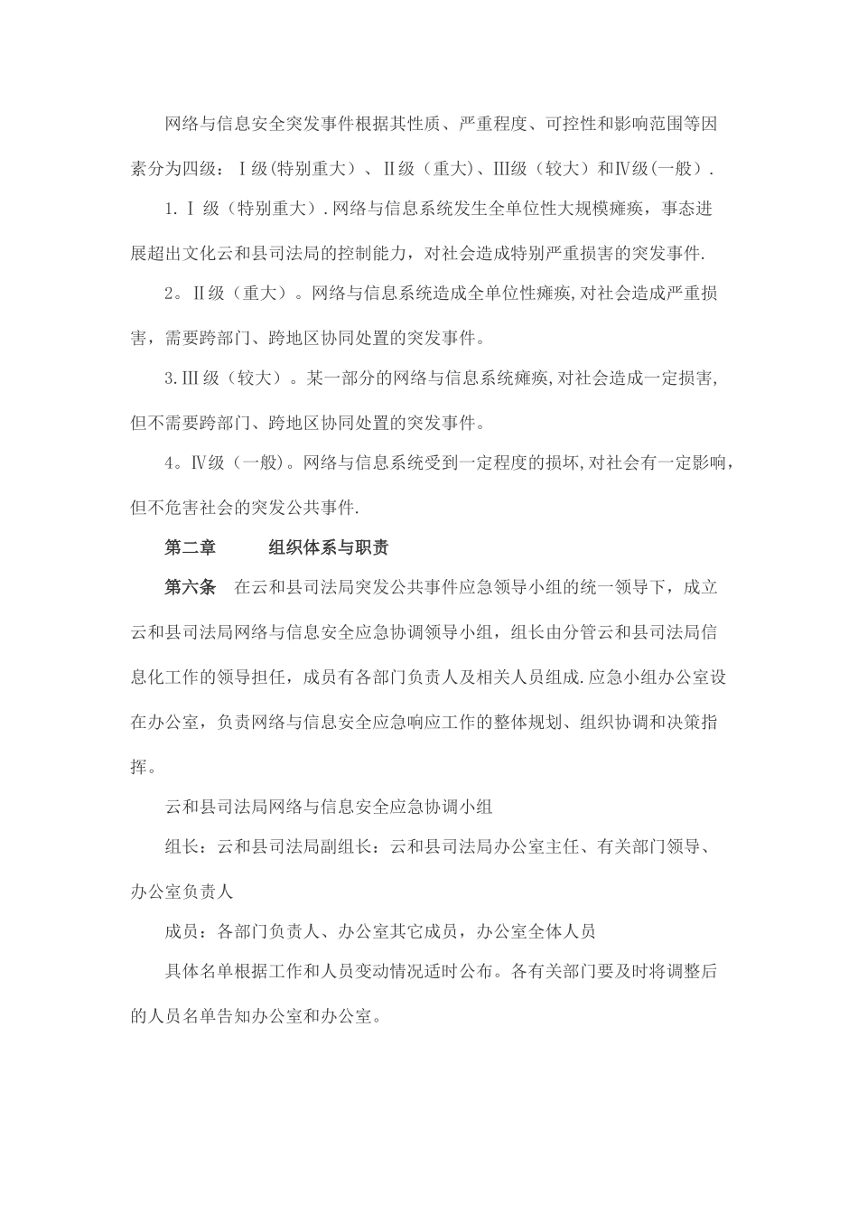 网络安全应急管理制度和应急预案_第2页