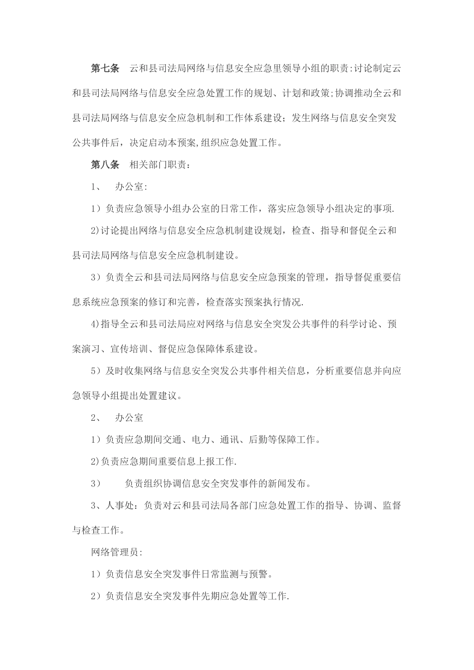 网络安全应急管理制度和应急预案_第3页