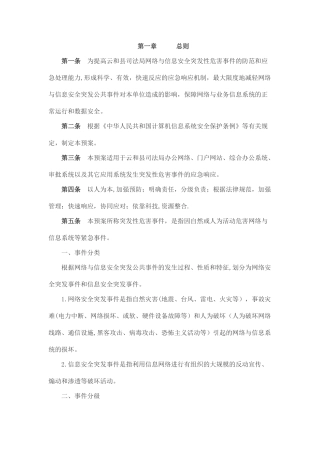 网络安全应急管理制度和应急预案