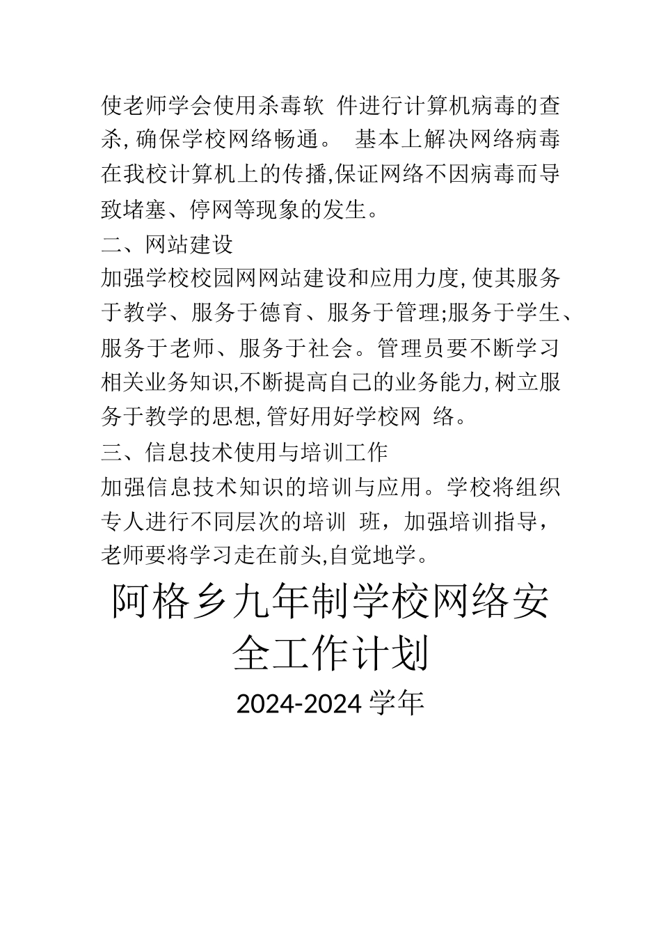 网络安全工作计划_第2页