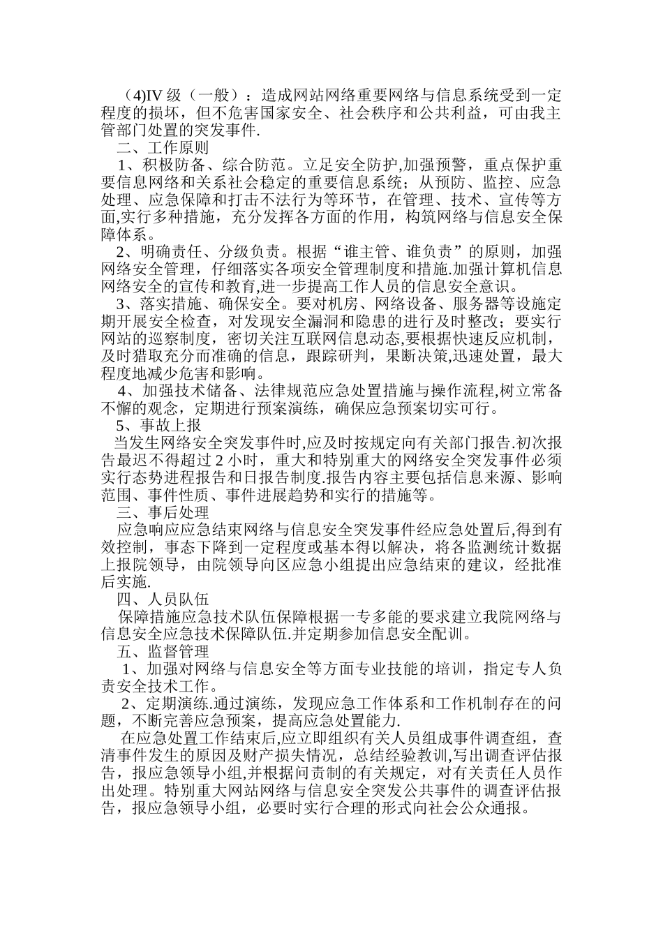 网络安全应急预案_第2页