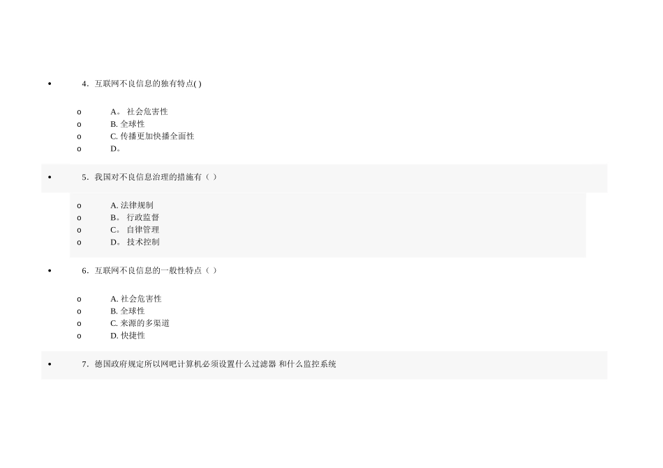 网络安全建设与网络社会治理习题答案_第2页