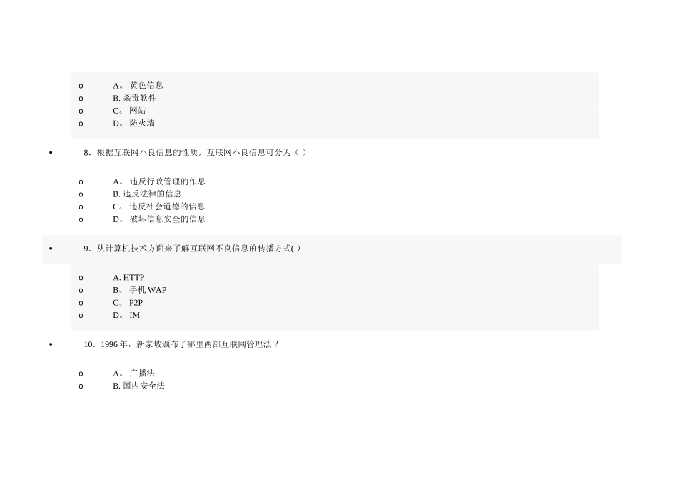 网络安全建设与网络社会治理习题答案_第3页