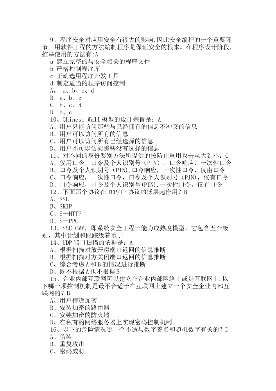 网络安全工程师模拟试题_第2页