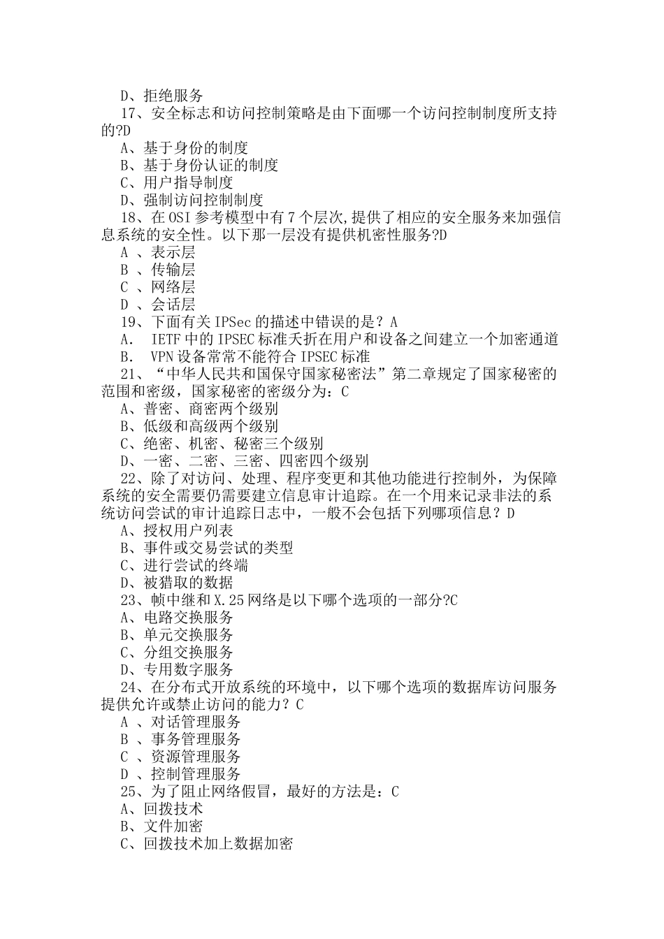 网络安全工程师模拟试题_第3页