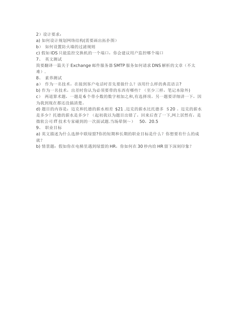 网络安全工程师面试_第2页